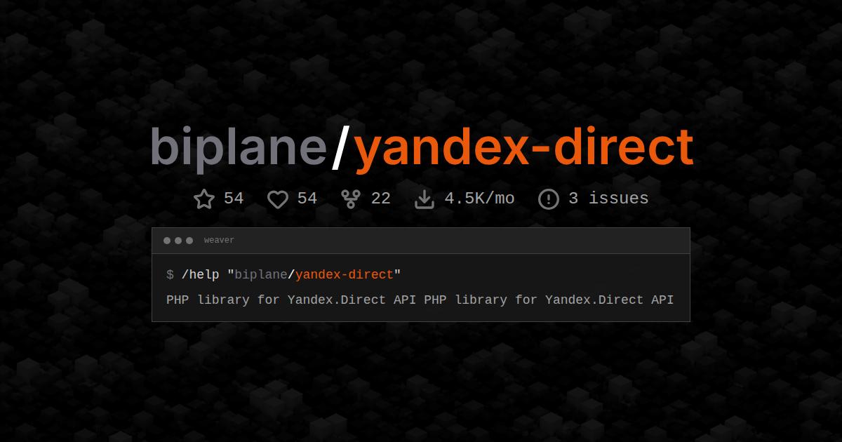 biplane/yandex-direct