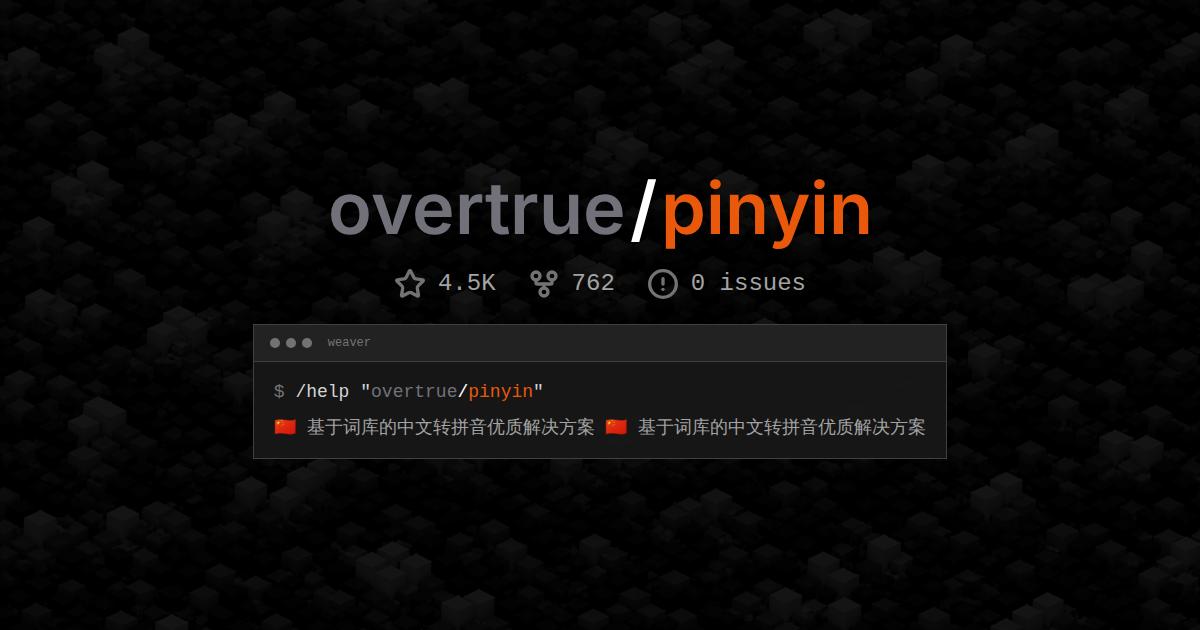 overtrue/pinyin