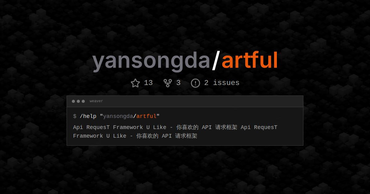 yansongda/artful
